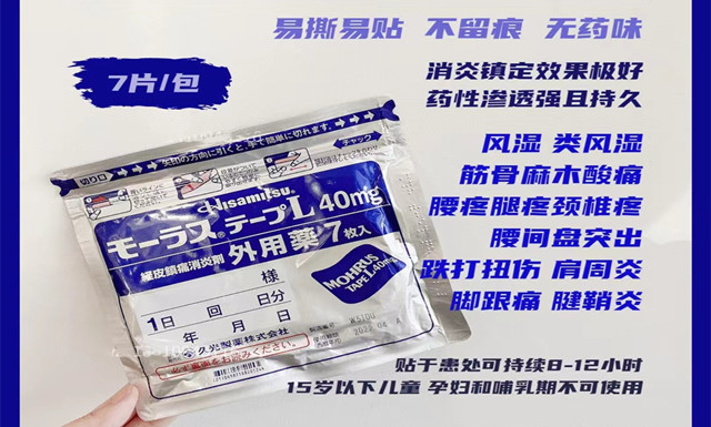 日本久光制药膏药（七片装）