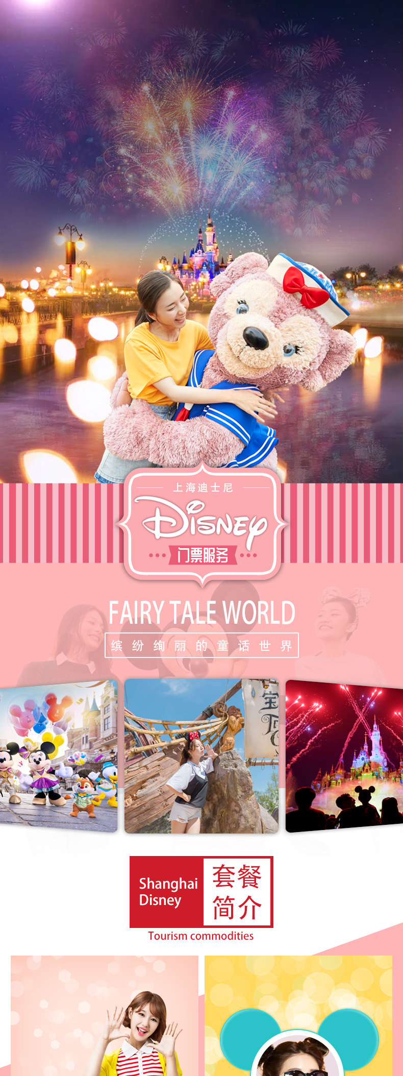 迪士尼门票详情页_01.jpg 迪士尼门票详情页_01.jpg
