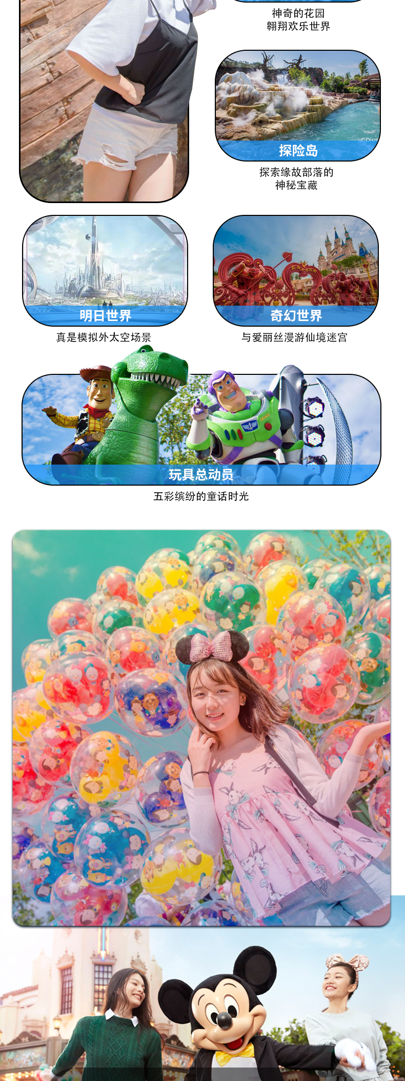 迪士尼门票详情页_04.jpg 迪士尼门票详情页_04.jpg